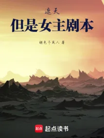 遮天,但是女主剧本 Buchcover