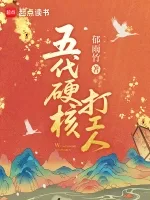 五代硬核打工人 Buchcover