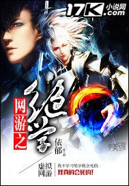 网游之绝学 Buchcover