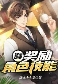 娱乐扮演:奖励角... Buchcover