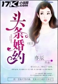 头条婚约 book cover