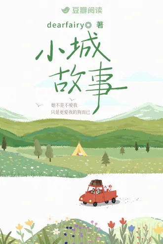 小城故事 Buchcover