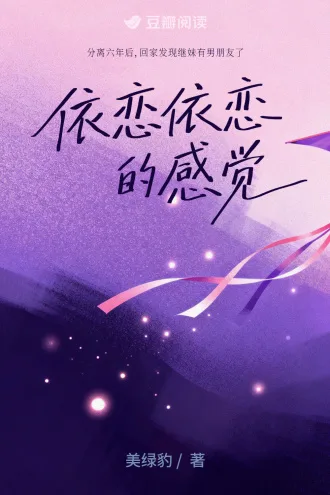 依恋依恋的感觉 Buchcover