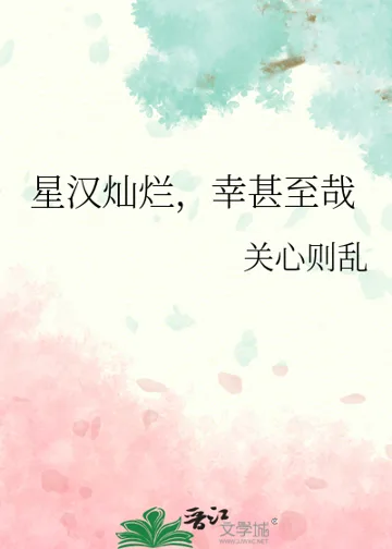 星汉灿烂,幸甚至哉 Buchcover
