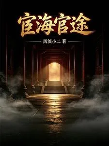 宦海官途 Buchcover