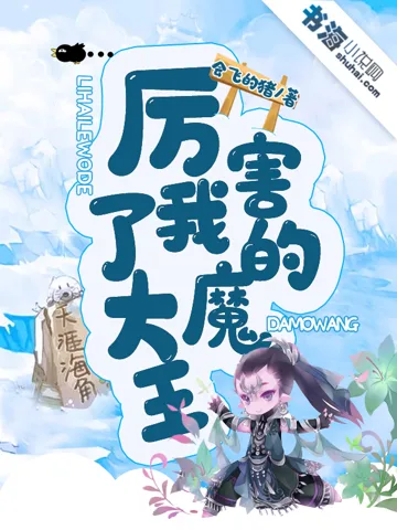 厉害了我的大魔王 Buchcover