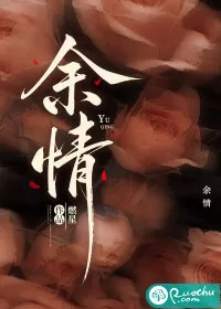 余情 book cover