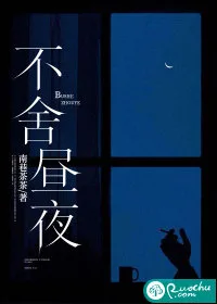 不舍昼夜 Buchcover