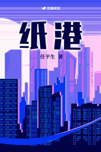 纸港 Buchcover