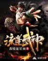 流星武神 Buchcover