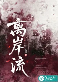离岸流 Buchcover