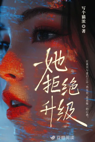 她拒绝升级 Buchcover