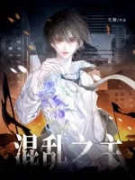 混乱之主 book cover