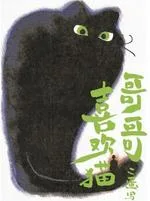 哥哥喜欢猫 Buchcover