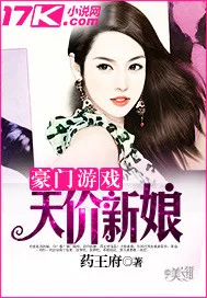 豪门天价新娘 Buchcover