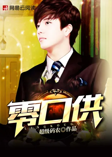 零口供 Buchcover