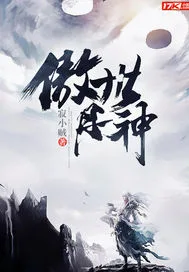 傲世丹神 小说封面