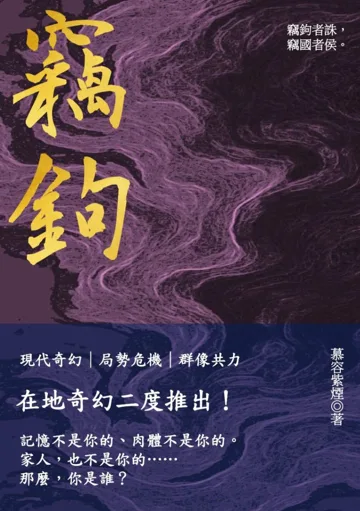 竊鉤 小说封面