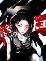 废品大王 book cover