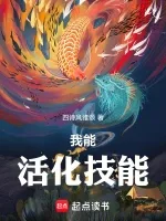 我能活化技能 book cover