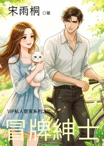 冒牌紳士 book cover