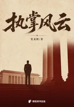 执掌风云 Buchcover