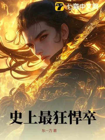 史上最狂悍卒 book cover