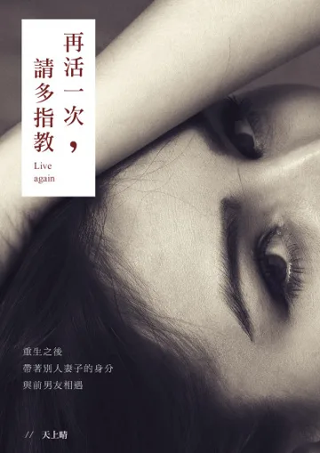 再活一次,請多指教 Buchcover