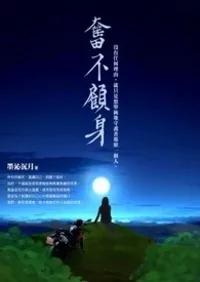 TWICE(紗瑜)奮不顧身 Buchcover