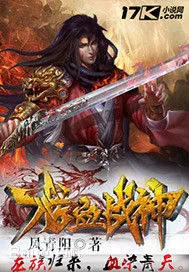 龙血战神 book cover