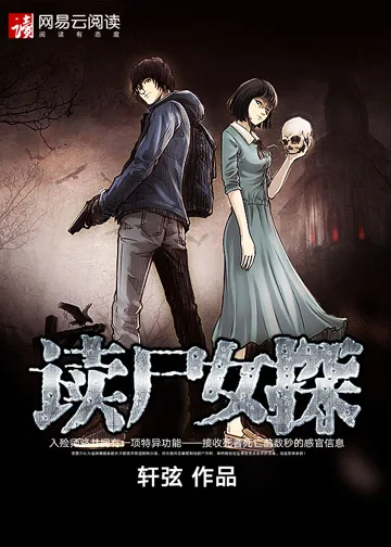 读尸女探 book cover