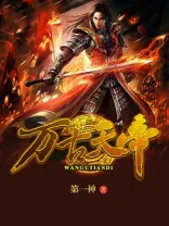 万古天帝 Buchcover