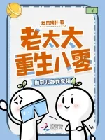 老太太重生八零,抛弃儿孙我享福 Buchcover