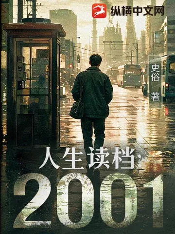 人生读档:2001 Buchcover