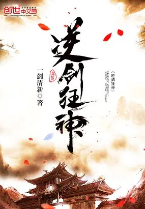 逆剑狂神 book cover