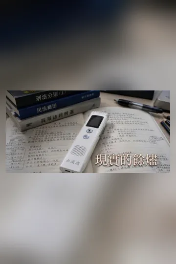 現實的餘燼 Buchcover