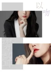 以吻噤聲 Buchcover