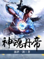 神魂丹帝 Buchcover