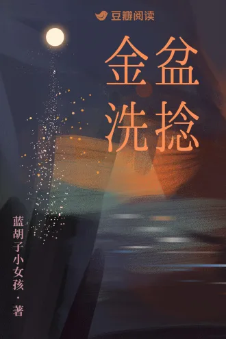 金盆洗捻 Buchcover