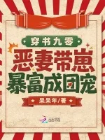 穿书九零,恶妻带崽暴富成团宠 Buchcover