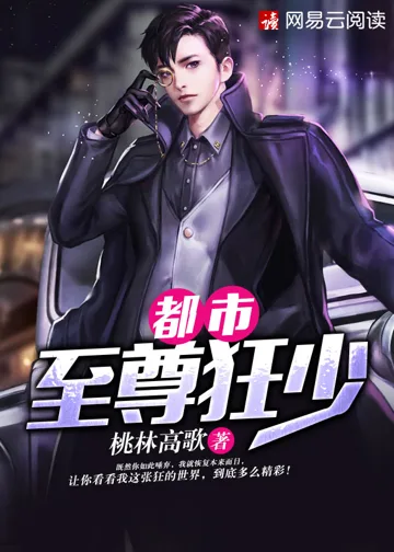 都市至尊狂少 Buchcover