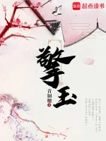 擎玉 Buchcover
