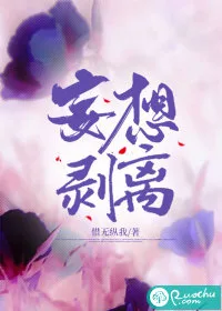 妄想剥离 Buchcover
