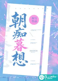朝痴暮想 book cover
