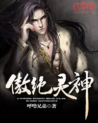傲绝灵神 Buchcover