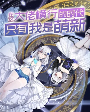 异世界小龙娘舅舅今天绝不要生蛋 book cover
