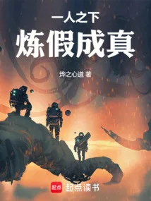 一人之下：炼假成真 Buchcover