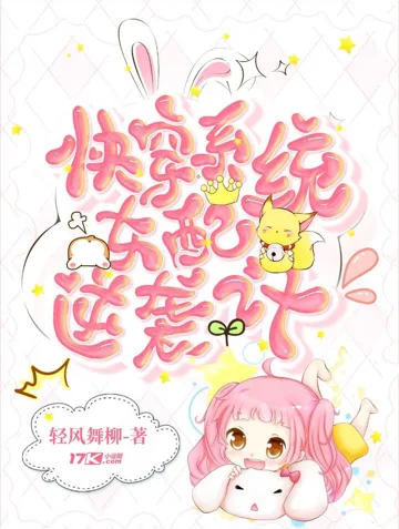 快穿系统之女配逆袭计 Buchcover