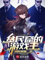 贫民窟的游戏王 book cover