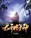 太初符神 Buchcover